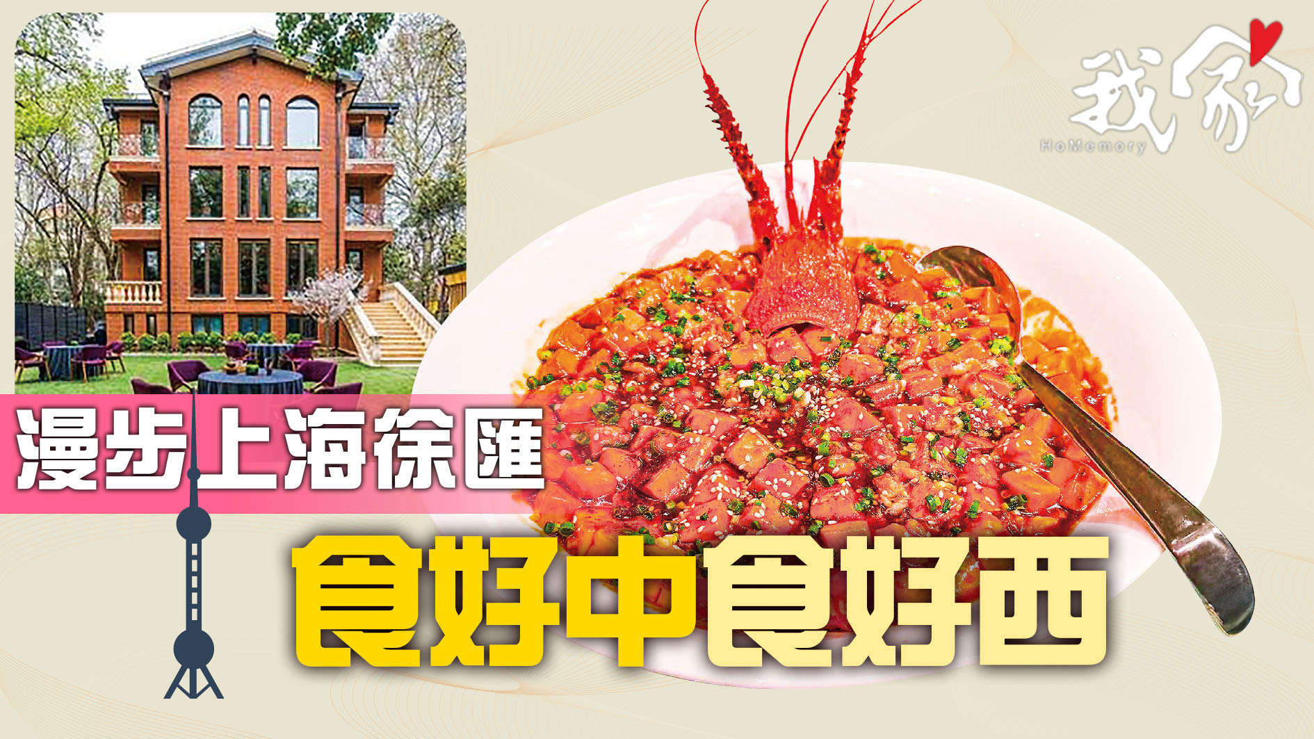 漫步上海徐匯 食好中食好西